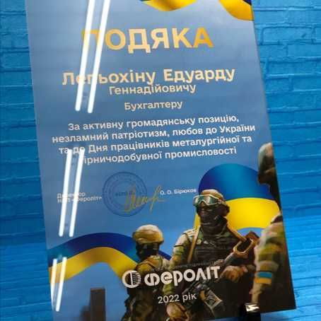 Грамота, подяка, диплом