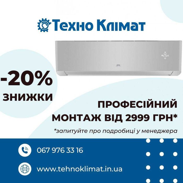 Кондиціонери  Gree, C&H, Midea, TCL, Samsung, LG, Daikin та інші!!