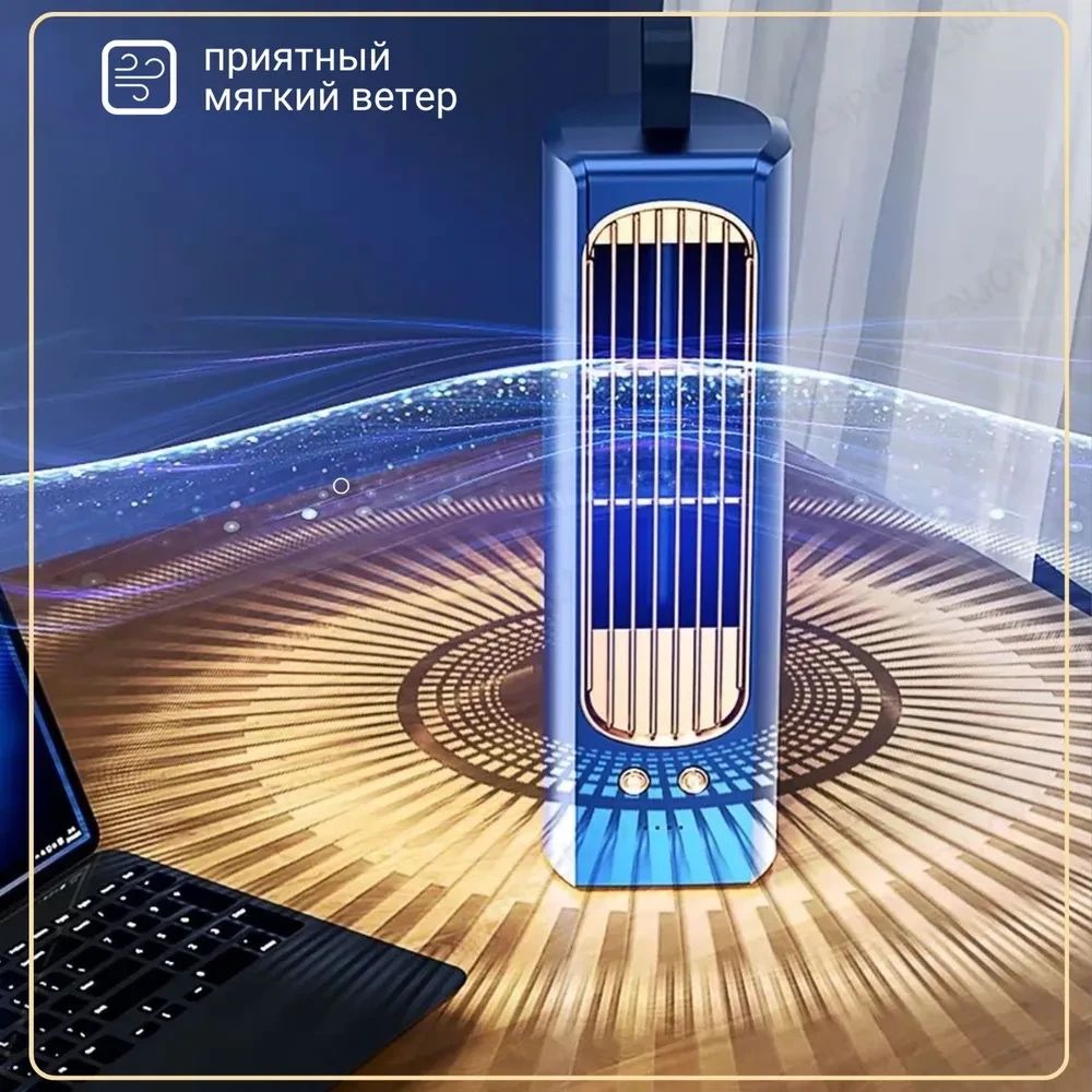 Вентилятор настольный портативный кондиционер