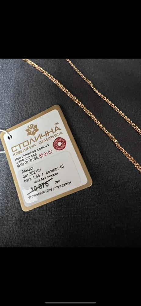 Продам золоту цепочку