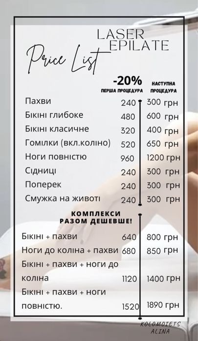 Лазерная эпиляция