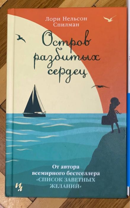Лори Спилман - Остров разбитых сердец.