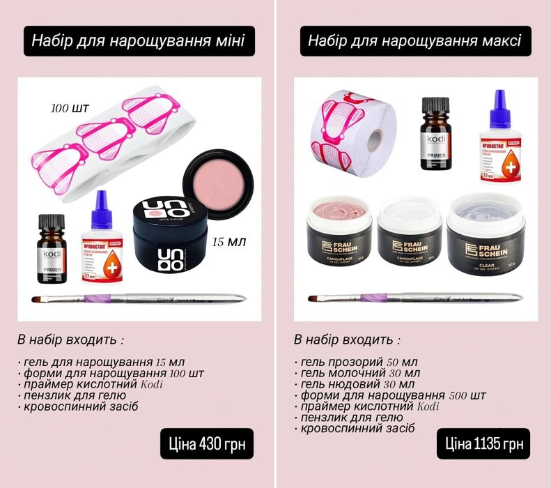 ГАРАНТІЯ 12 місяців! Стартовий набір для манікюру / нарощування нігтів