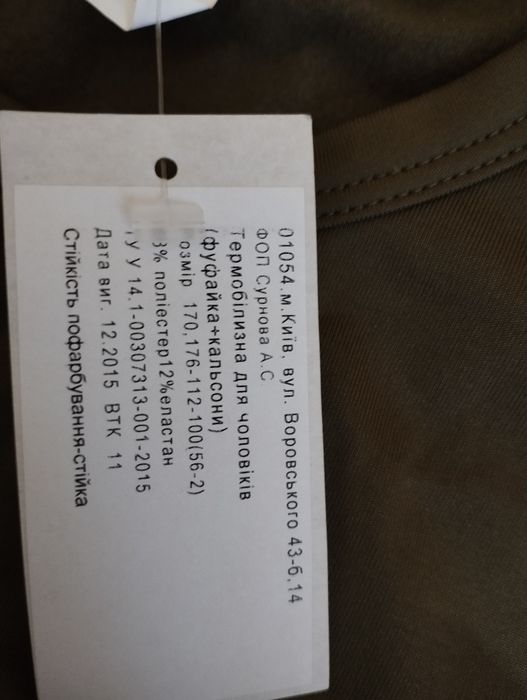 Термобілизна олива, ріст 170-176, 180-188