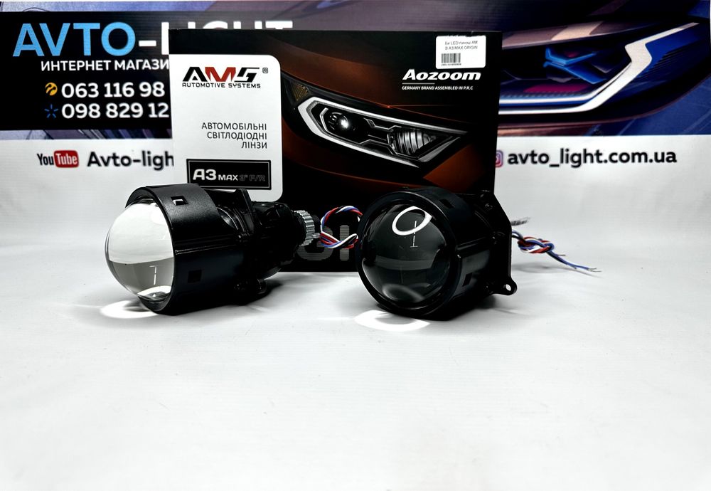 AMS A3max Bi-Led (комплект 2шт)