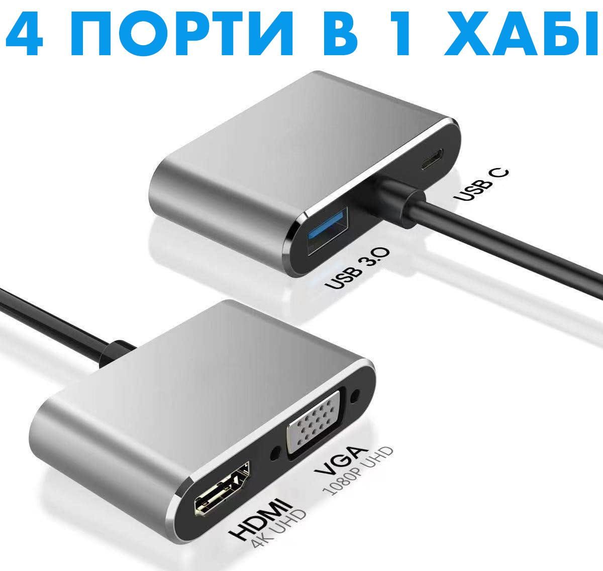 Хаб Type-C 4в1 для макбука ноутбука на 4 порти