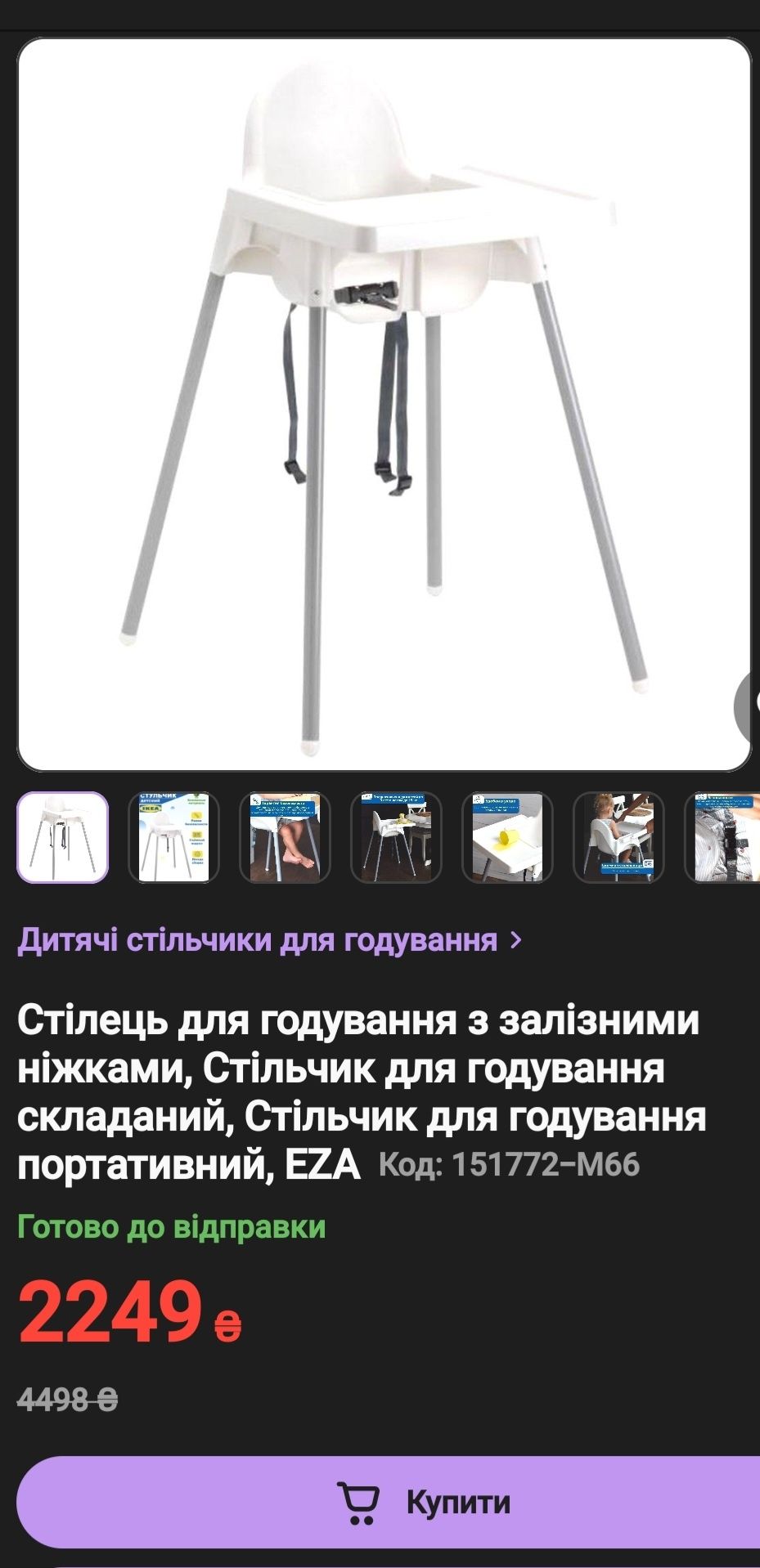 Продам стілець для годування з залізними ніжками.