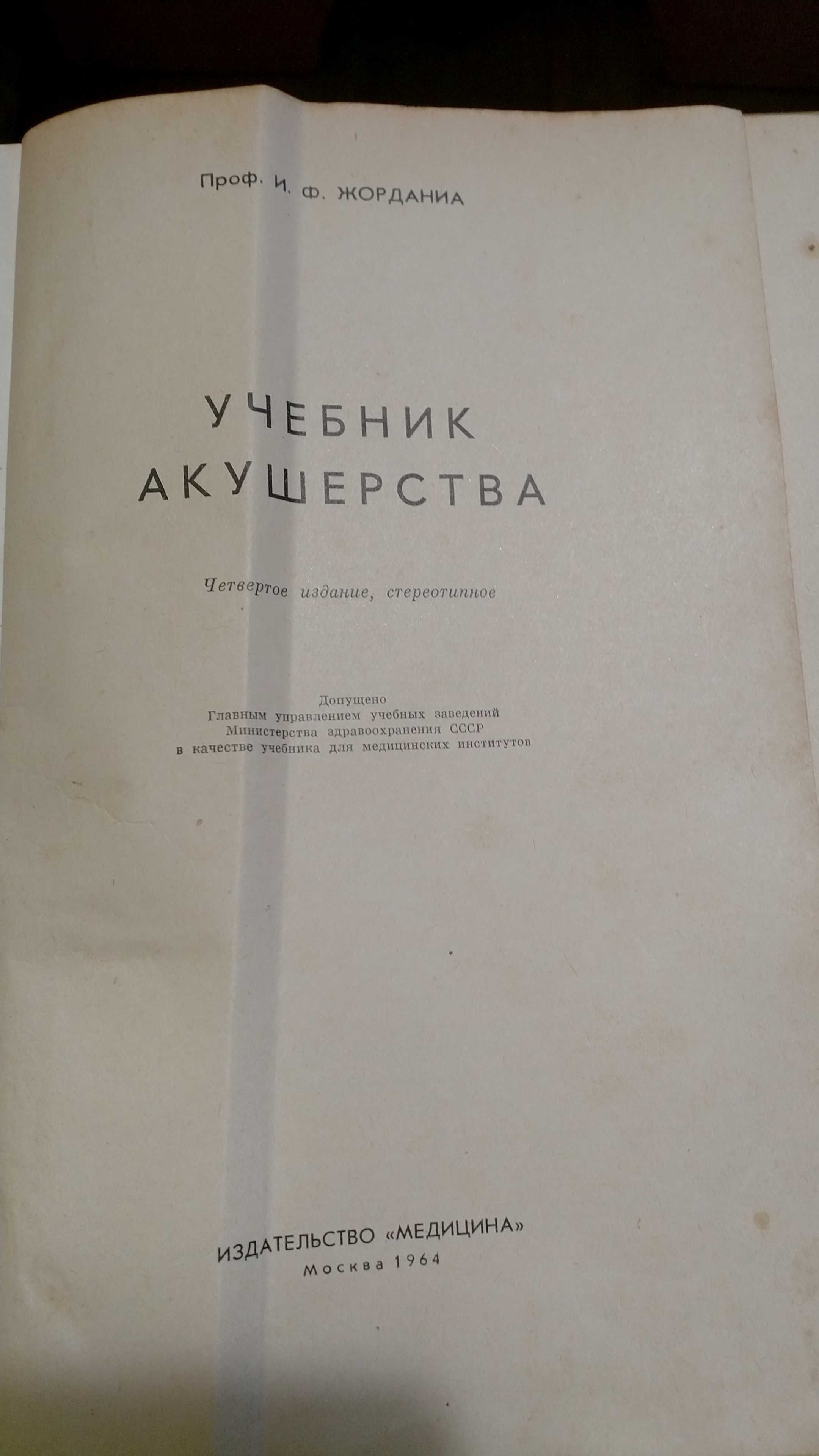 Библия в иллюстрациях, Учебник акушерства и др.