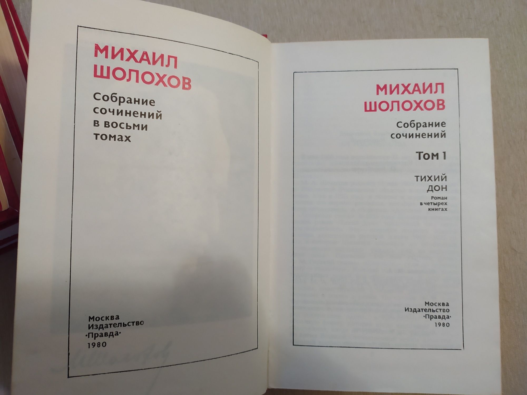 Продаю книги из личной библиотеки,Михаил Шолохов, 8 томник.