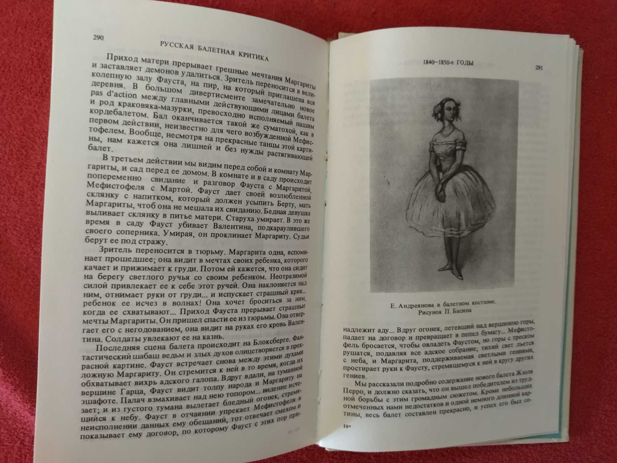 О. Петров "Русская балетная критика ХVII - XIX вв." 1982 г.