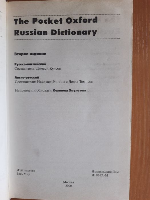 Оксфордский англо-русский словарь, Pocket Oxford Russian Dictionary