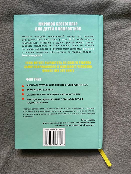 Продавец обуви книга Фил Найт версия для детей и подростков