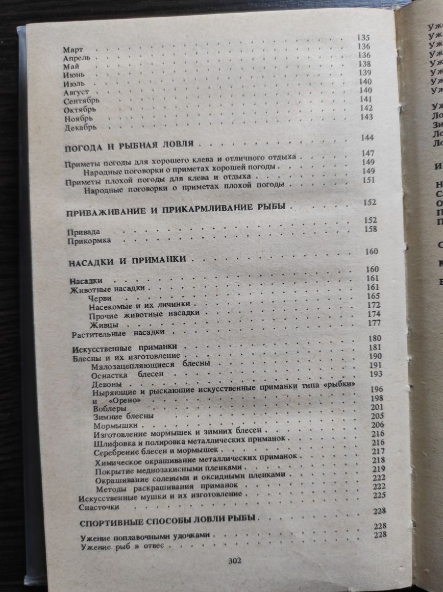 Настольная книга рыболова Смехов А.М., Савченко И.Л.