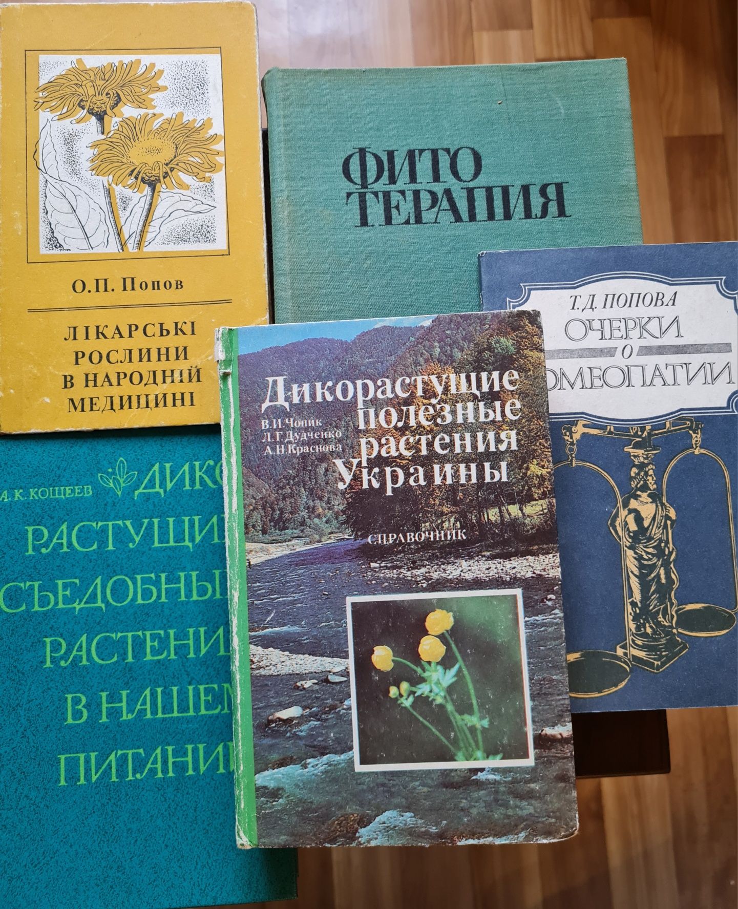 Підбірка книг лікарськи рослини