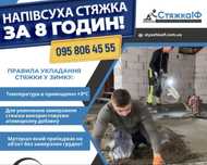 Напівсуха стяжка для теплої підлоги. Стяжка богородчани. Суха стяжка