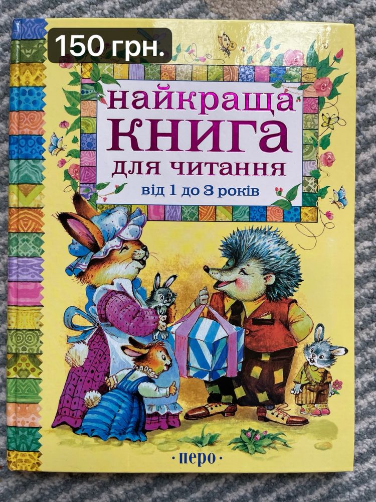 Дитячі книги : вірші, оповідання