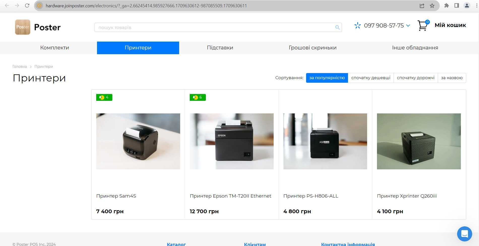 Принтер Xprinter Q260III USB+COM+LAN Термопринтер чеків Poster Syrve
