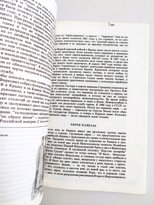 ИСТОРИЯ Евреев Феликс Кандель Очерки Времён и Событий есть Тора Танах