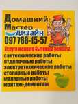 Домашний мастер Днепр и область