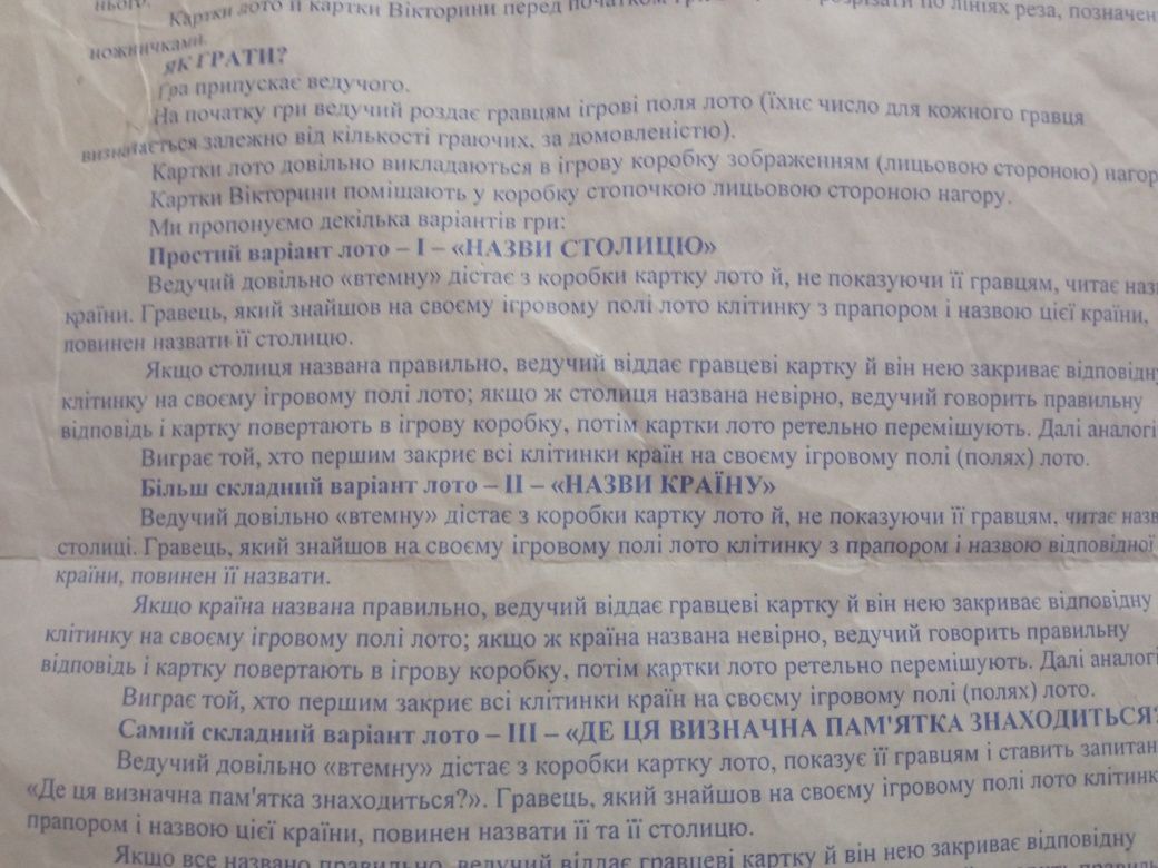 Настільна гра навколо світу, вокруг света