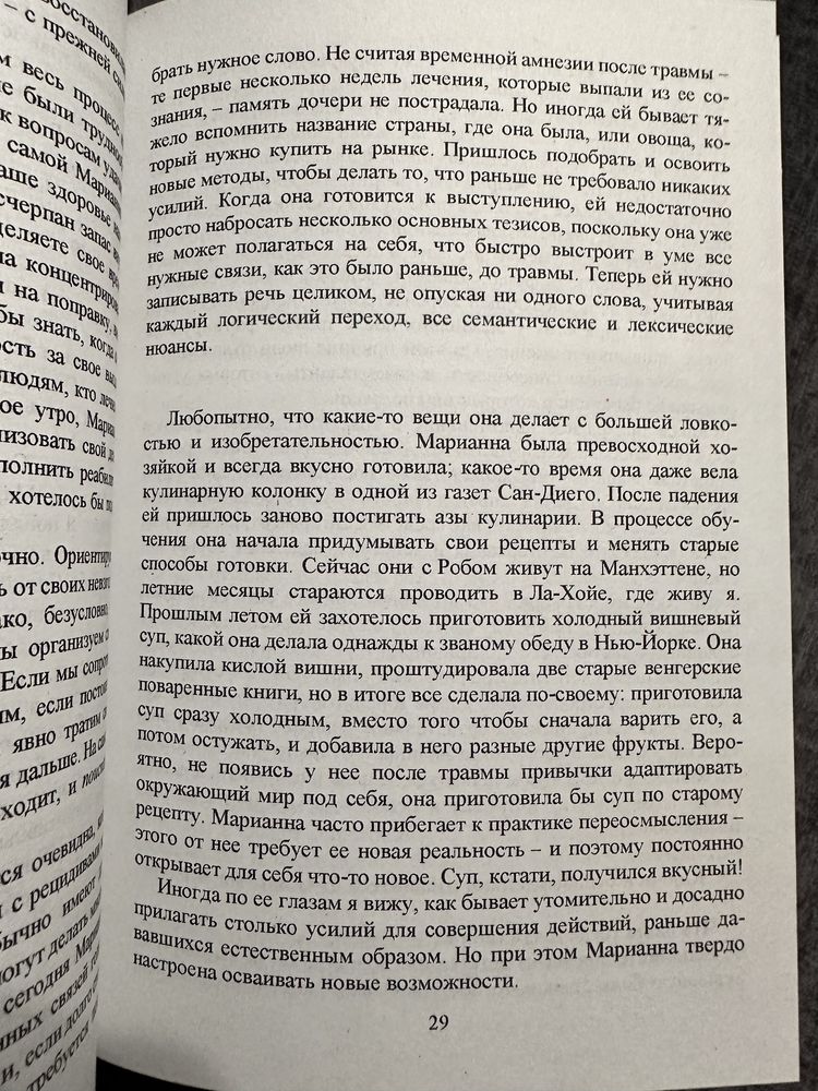 Вибір/ выбор / Едіт Єва Егер/ Дар / Книга дар