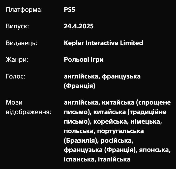 Clair Obscur: Expedition 33 PS5 Акаунт
