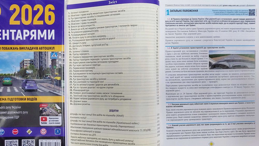 Правила Дорожнього Руху ПДР 2026 з коментарями та ілюстраціями