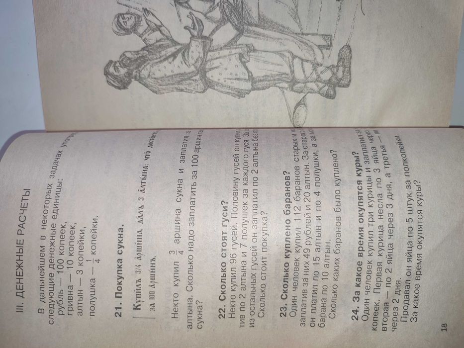 Старинные занимательные задачи Олехник