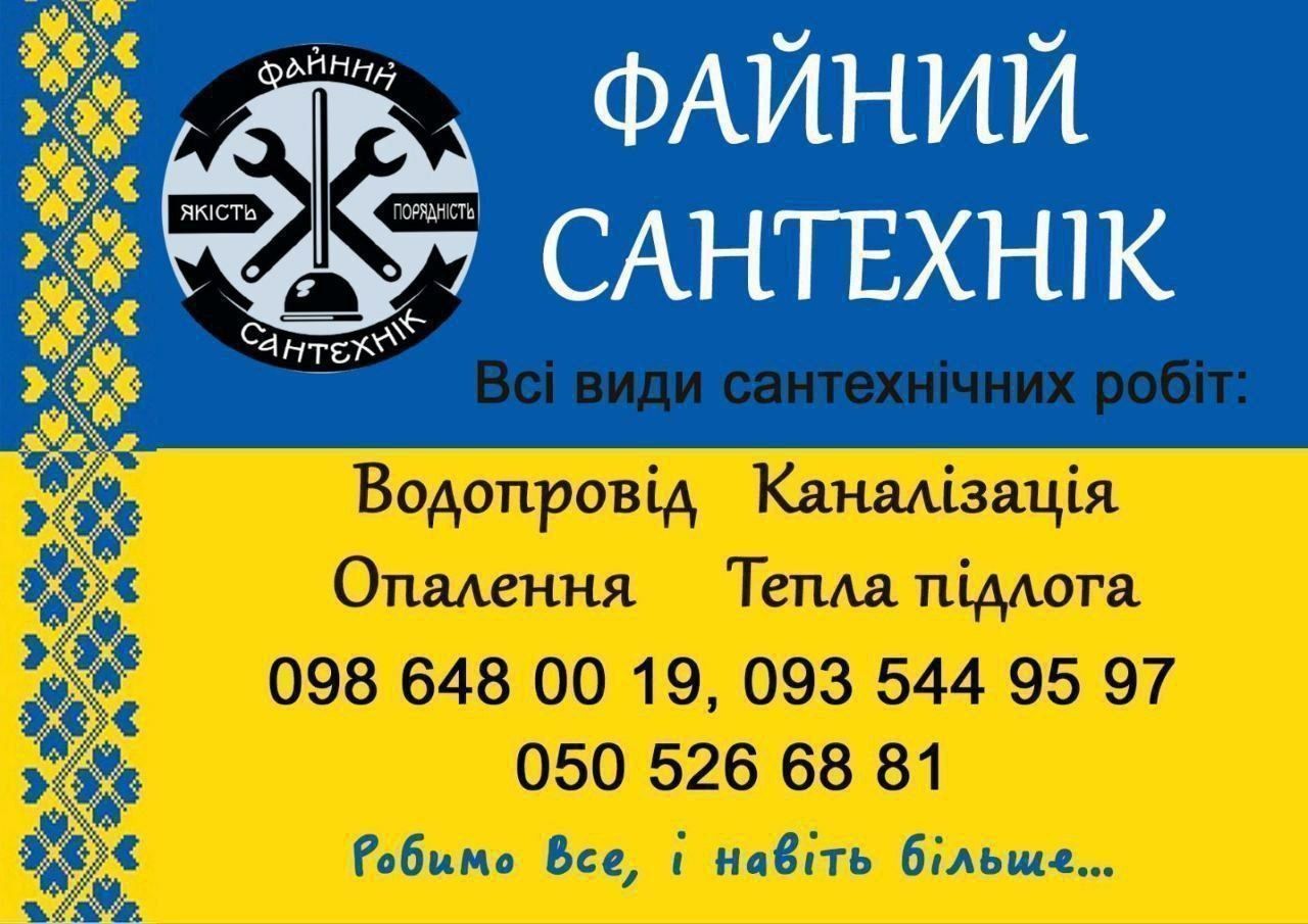 Сантехник. Гарантия. Качество. Срочный Вызов