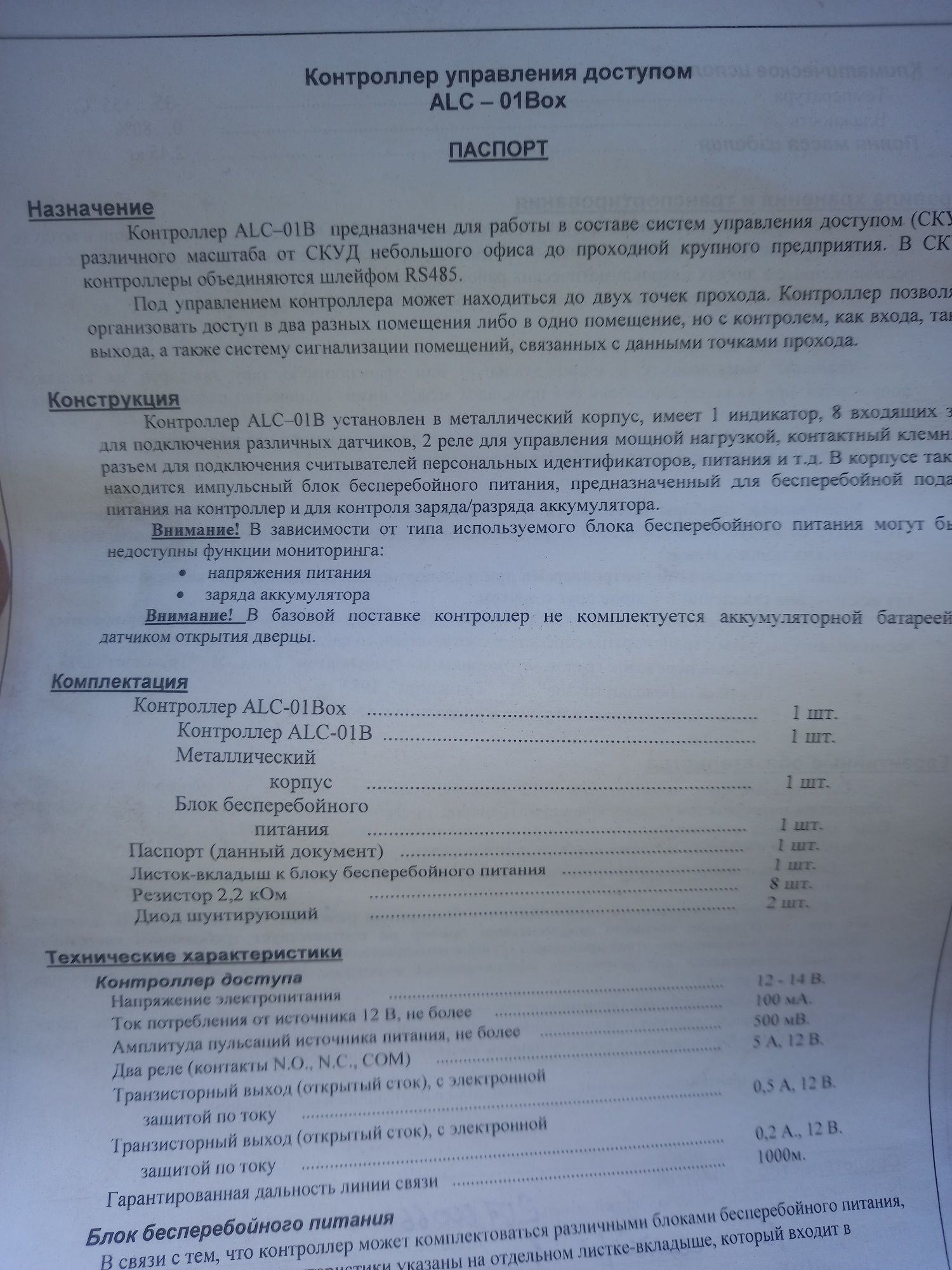 Контролер доступу та електромагнітні замки