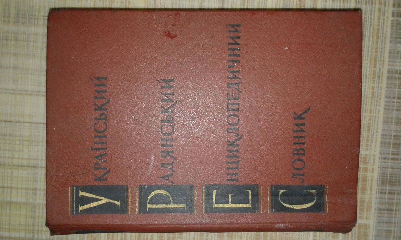 Большая медицинская энциклопедия 1932г.в. том22