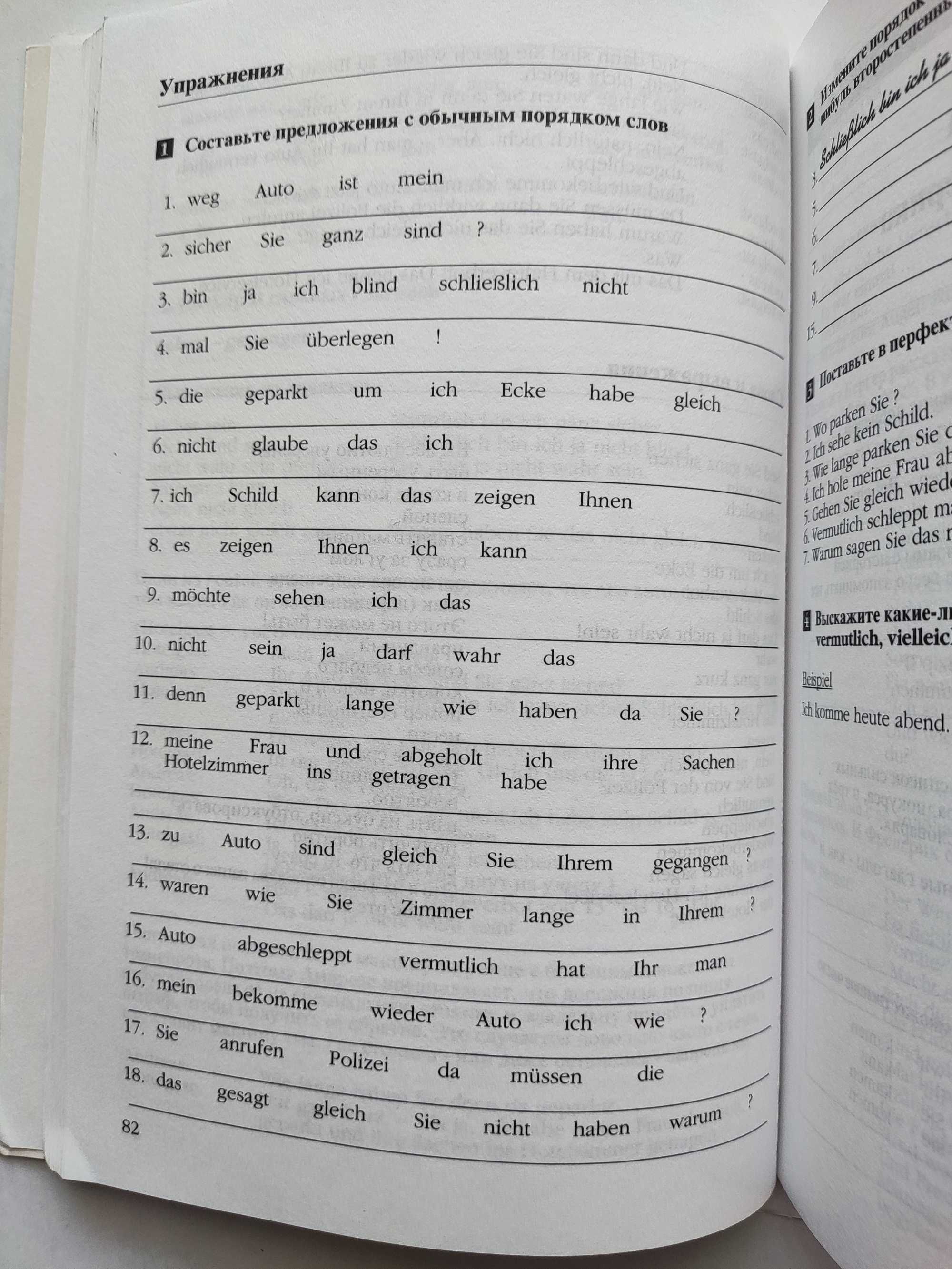 Радиокурс немецкого языка Херрад Меезе