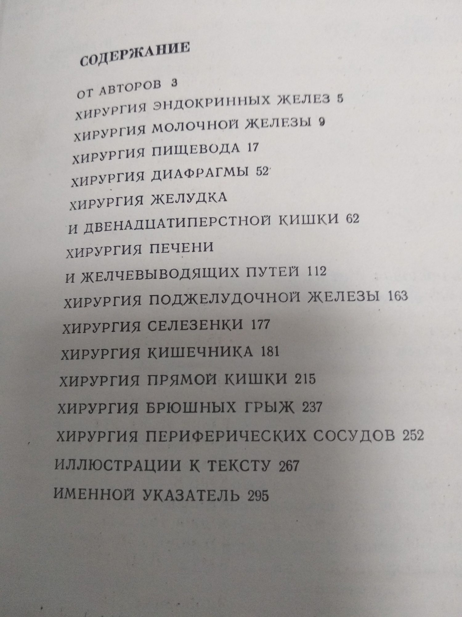 "Справочник хирургических операций" Матишин, Глузман, 1979 г.