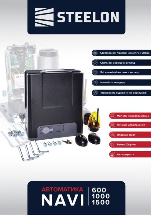 автоматика для відкатних воріт made in Italy