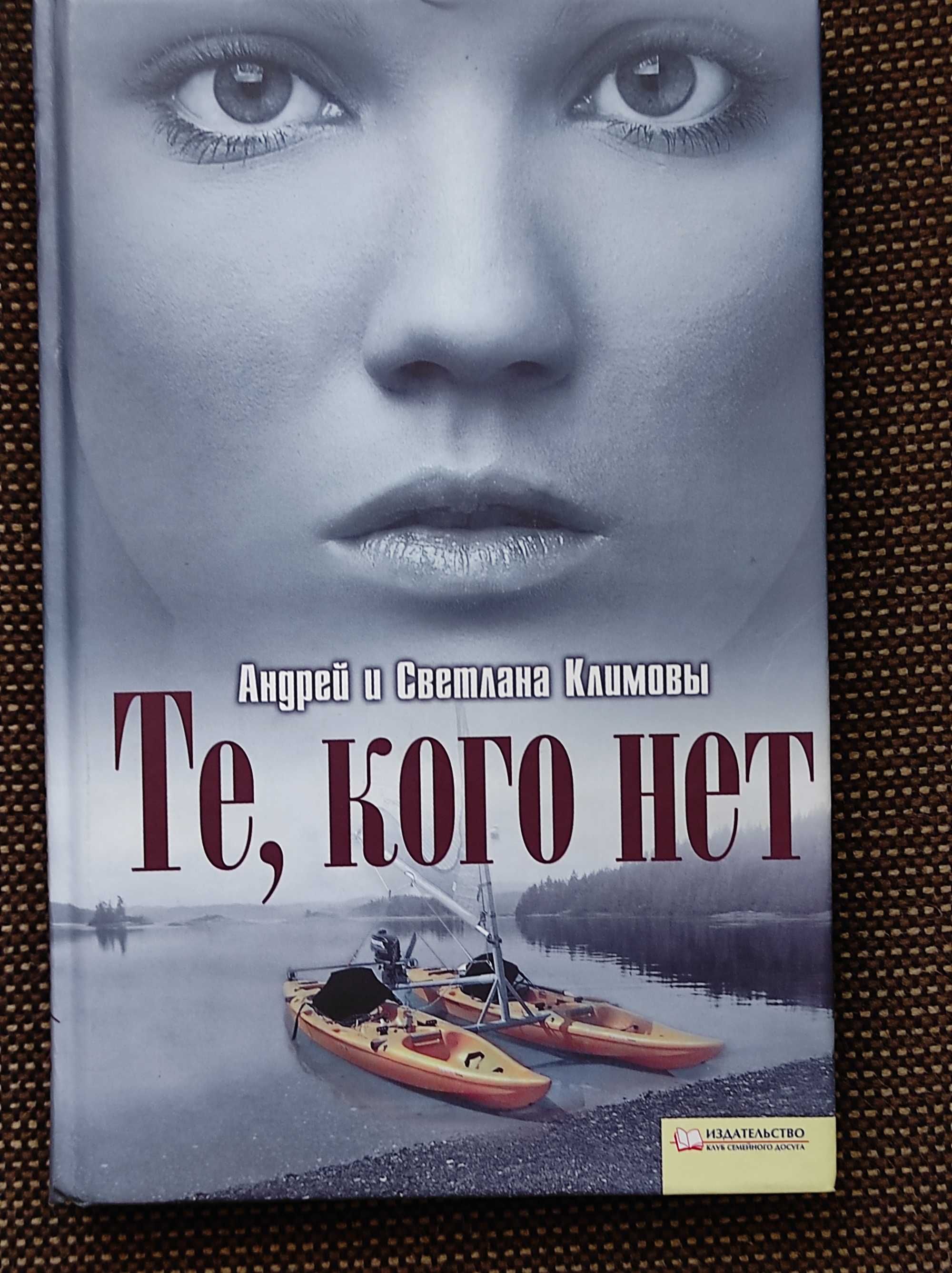 А. Беляев Человек-амфибия. Операция "Клондайк", Климовы. Те, кого нет.