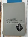 Книги по стоматології