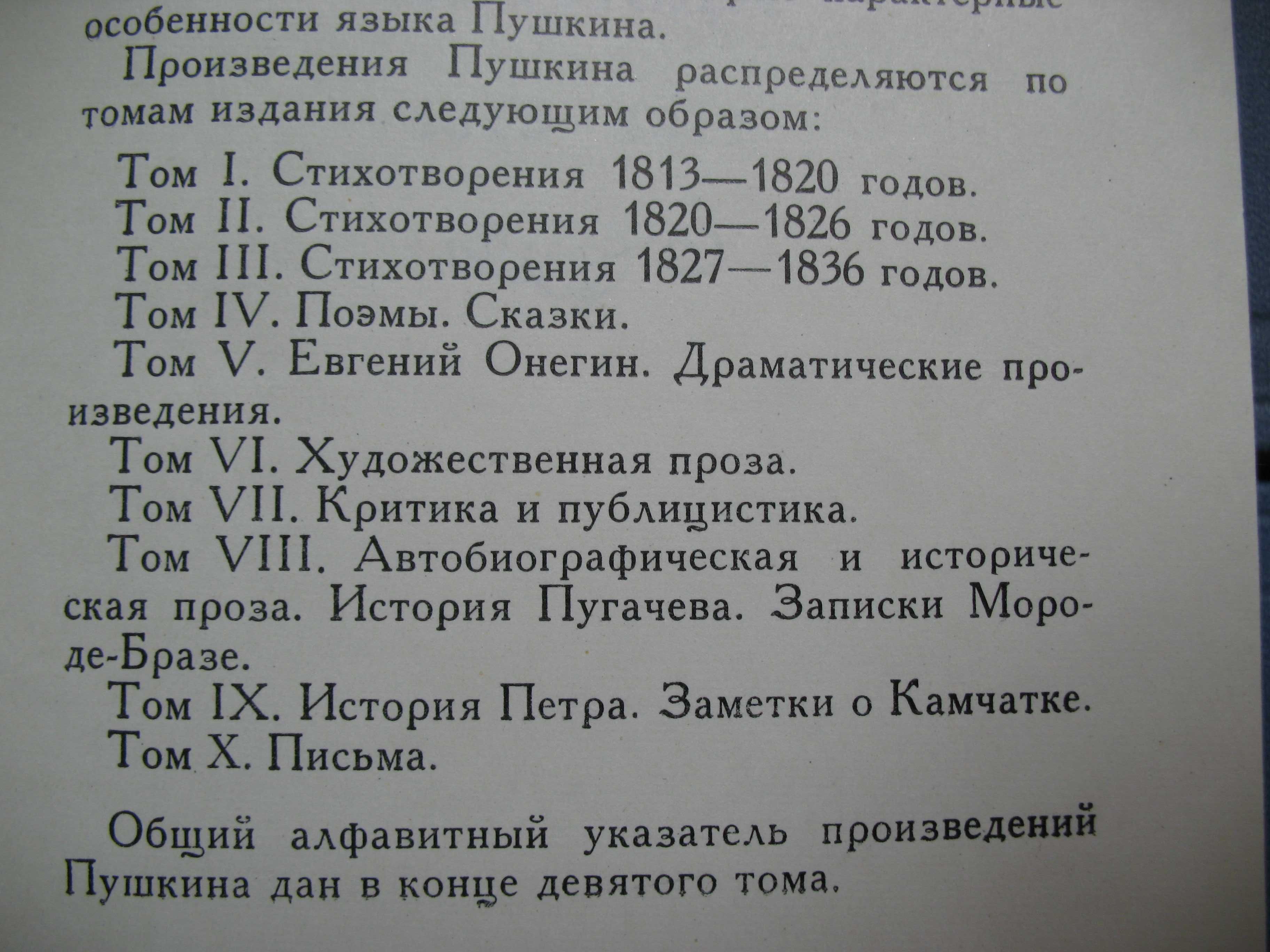 Книги чистые поштучно 64г полное собрание 10 томов Александр Сергеевич