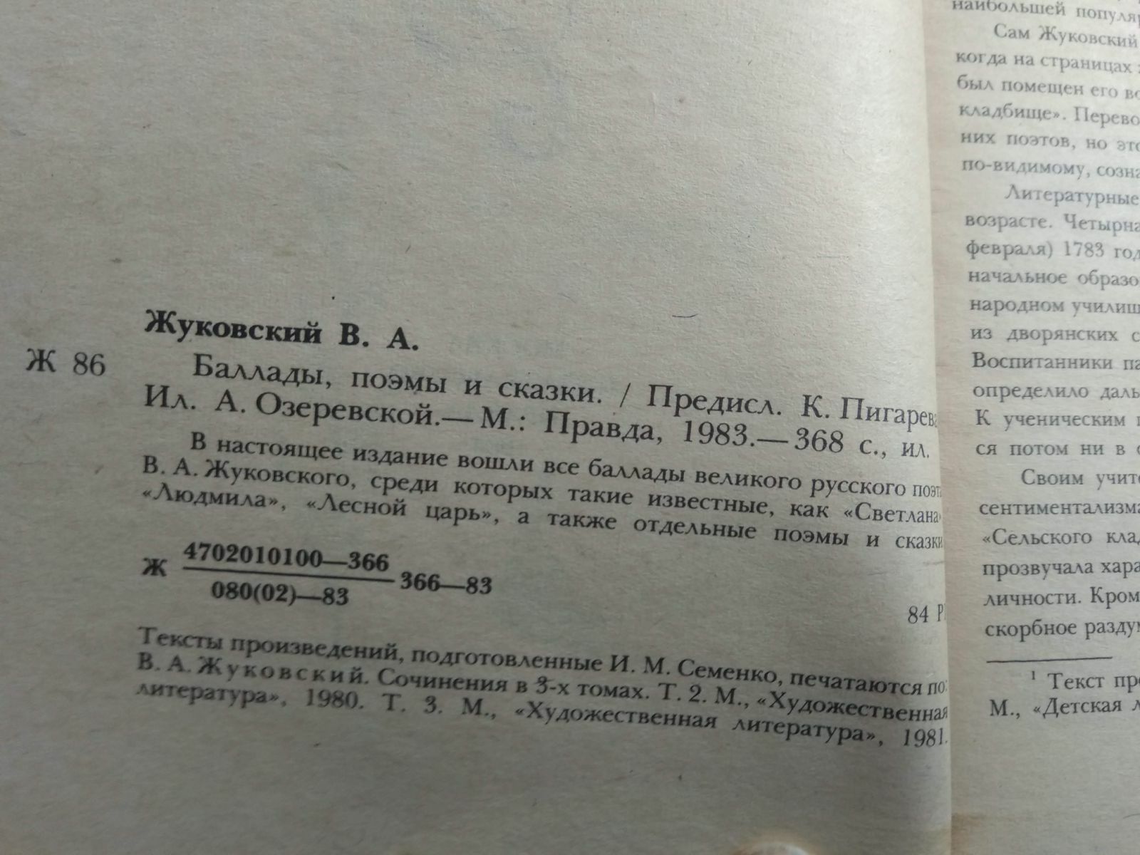 В. А. Жуковский. Баллады, поэмы и сказки Лесной царь. Людмила. Светлан