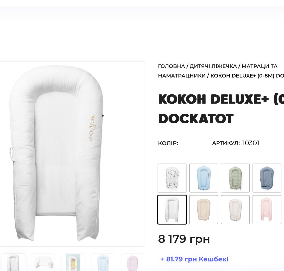 Dockatot Кокон DELUXE+ (0-8M)