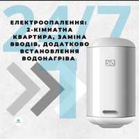 Електроопалення,Газове опалення, всі види робіт електрика сантехніка