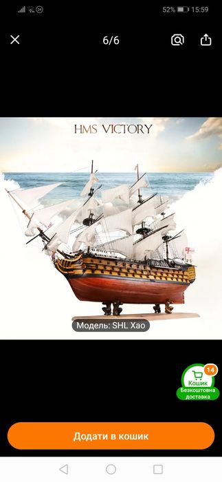 Hms Victory корабель Вікторі  1:150 для збірки Дешево