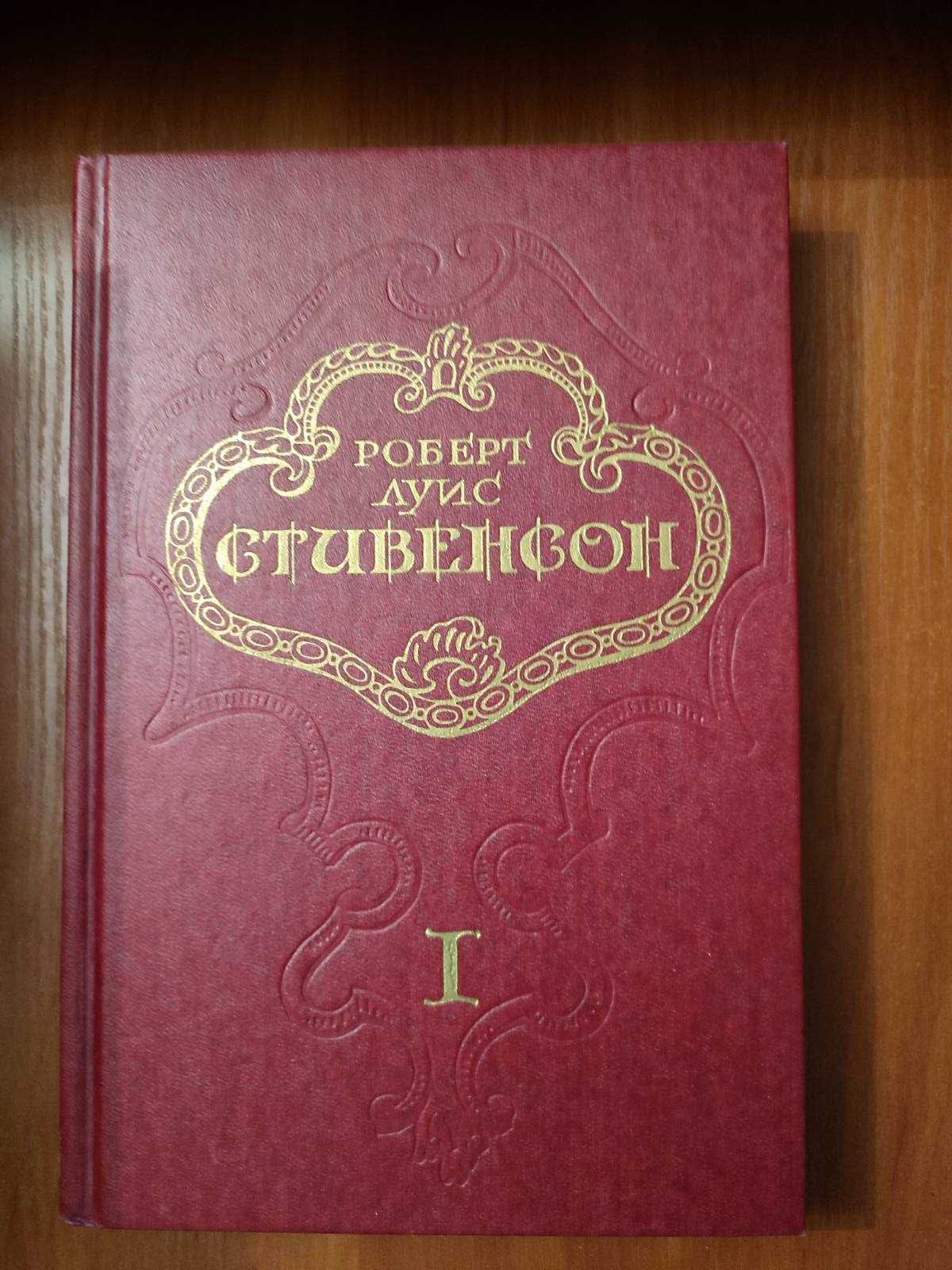 Книги собрание сочинений Роберт Луис Стивенсон Терра 5 томов 1993 год