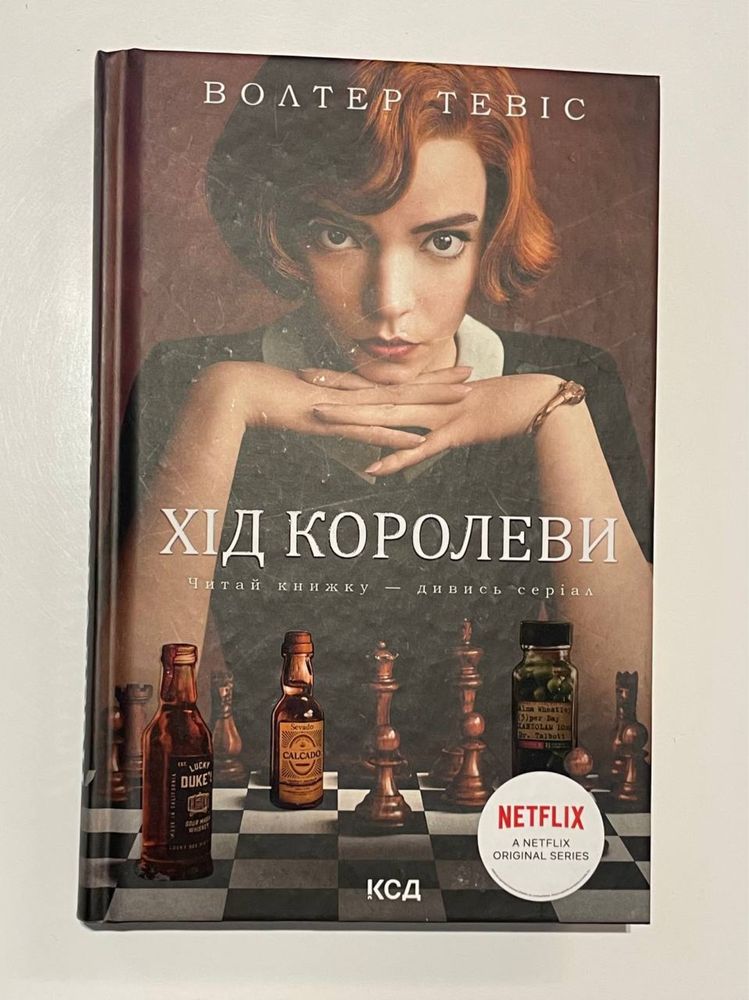 Книга «хід королеви»