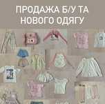 Продажа cutecore/kawaicore Б/У та нового одягу