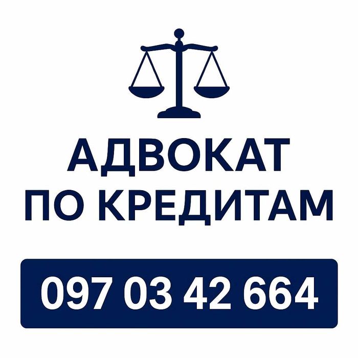 Адвокат, юридичні послуги