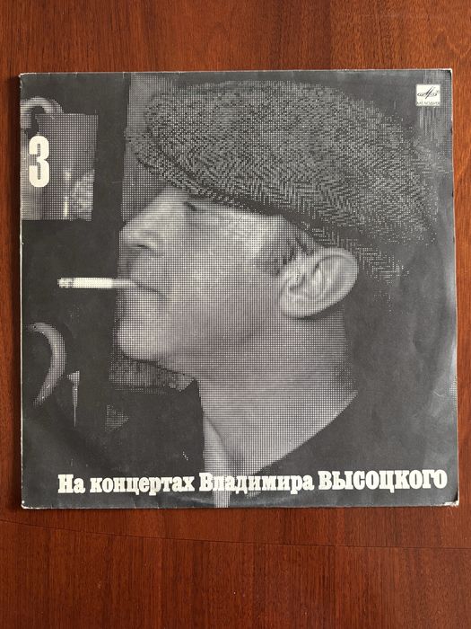 Вінілова платівка Володимир Висоцький. Том 3