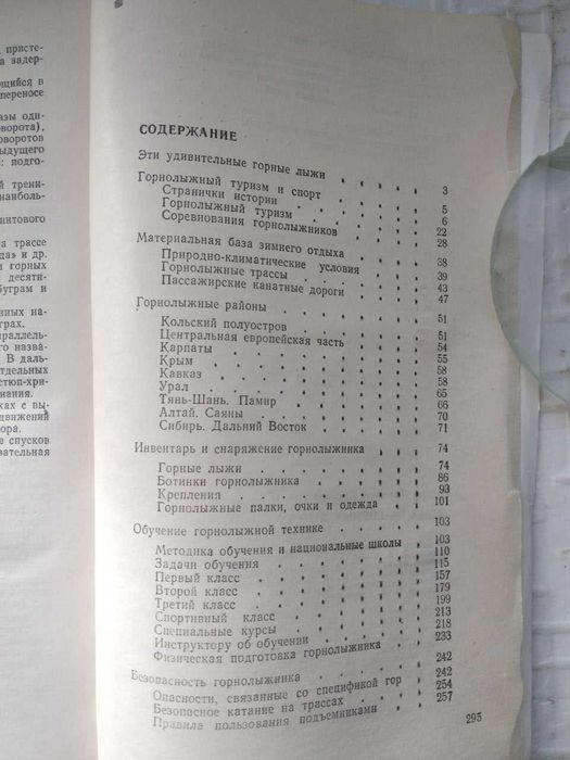 Отдых на горных лыжах. Ремизов Л.П.