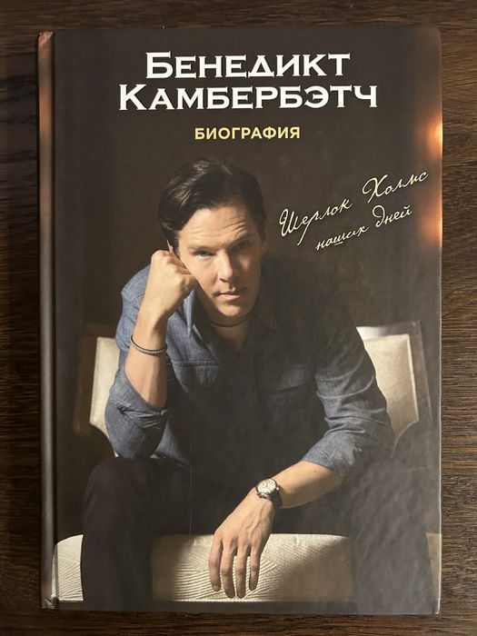 Бенедикт Камбербэтч биография