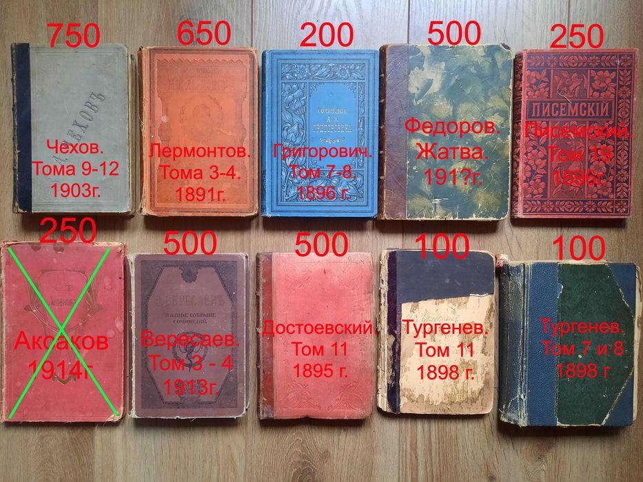 Антикварные книги Чехов Тургенев Достоевский Пушкин Лермонтов Некрасов