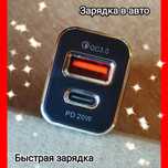 Быстрая зарядка в авто 20 W / на 2 выхода
